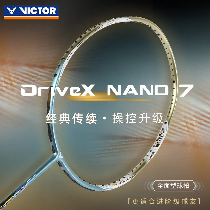 威克多victor胜利羽毛球拍单拍全碳素纳米7升级版驭 DX-NANO7 V琥珀金