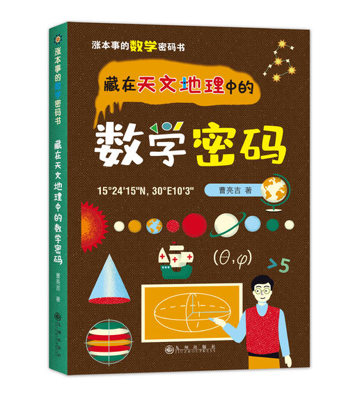 《涨本事的数学密码书》 商品图4