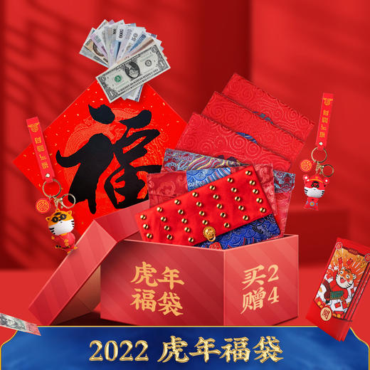 【虎年盲盒福袋 收获一年的福气】宾卡加2022年虎年创意财福袋  创意礼物更能讨人欢喜  过吉祥如意年 商品图2