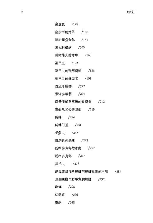 昆虫记 小学阶段5-6年级（中小学生阅读指导目录） 商品图2