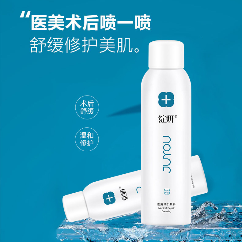 绽妍皮肤修复保湿喷雾100ml （二类院线款）
