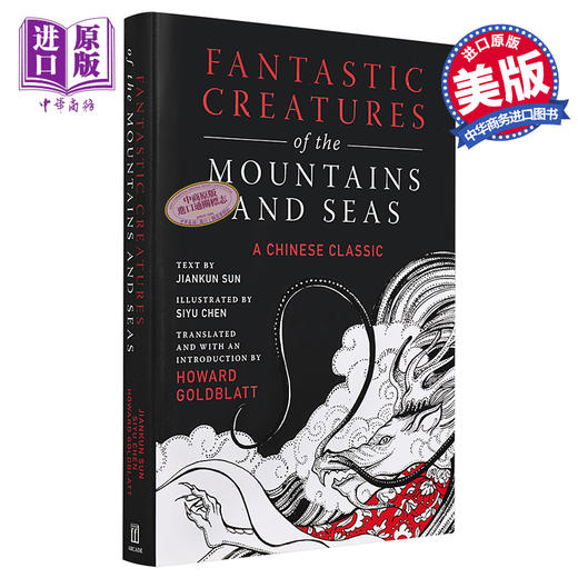 【中商原版】山海经 Fantastic Creatures of the Mountains and Seas 英文原版 Siyu Chen Jiankun Sun Howard Goldbla 商品图0