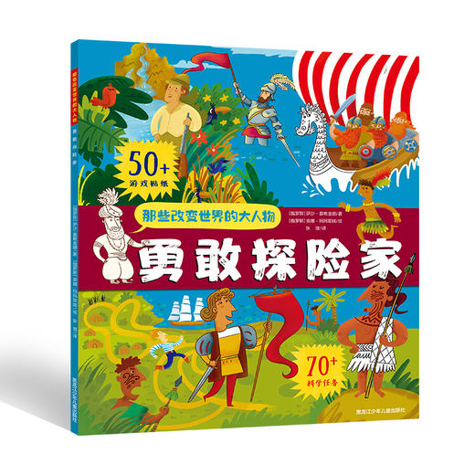 那些改变世界的大人物（全3册 ）5岁+ 60位改变世界的大人物 300个科学任务 150个精美贴纸 商品图3