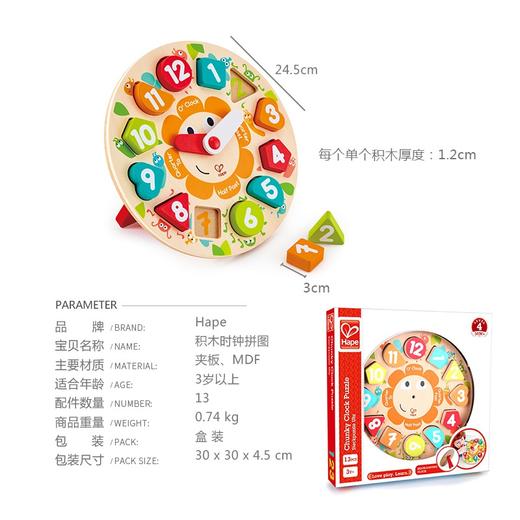 四阶—积木时钟拼图 商品图2