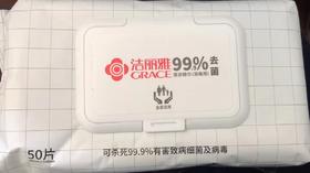 洁丽雅去菌清洁棉巾