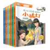 【3-8岁】获奖名家 冰心小桔灯学会爱系列绘本（全8册） 商品缩略图0