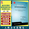 临床伦理学 医学实践中的伦理学决策 医疗干预的指征和禁忌证 死亡的判定 艾伯特·R.琼森 主编9787117324205人民卫生出版社 商品缩略图0