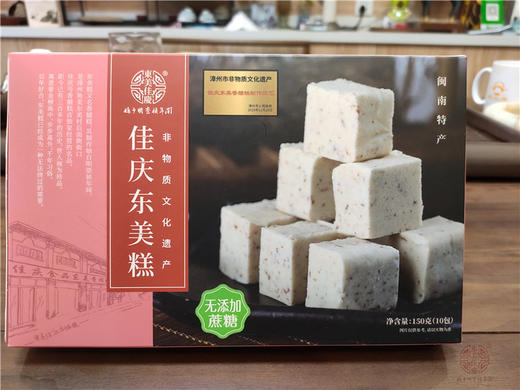 闽南特产传统手工制作漳州非遗佳庆东美糕香脯无蔗糖150g*4 商品图0