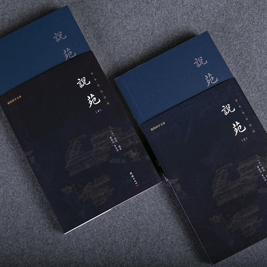 《说苑》|一部系统整理先秦文化典籍的佳作|修身养性的指南 治国理政的宝典 商品图2