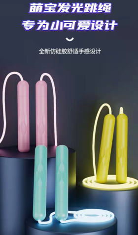 网红酷炫发光导光跳绳 培养儿童成人跳绳乐趣 激发健身美体兴趣2.8米送电池