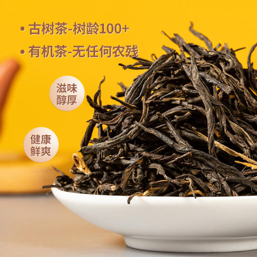 凤宁号【有机经典58】滇红茶250克·3盒 1.5斤装 商品图2