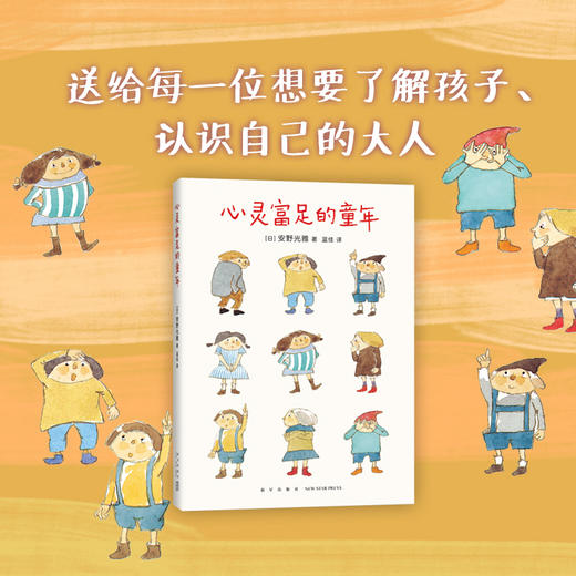 心灵富足的童年 商品图2