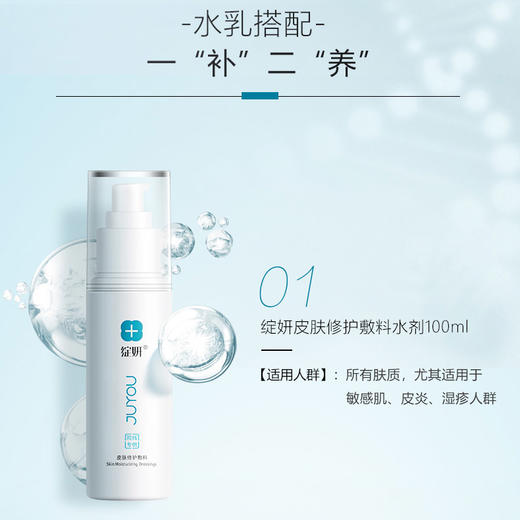 【绽妍保湿水乳组合】绽妍保湿修复敷料（水100ml+乳50g）院线款 商品图1
