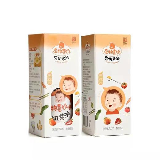 玉兔应物喜饭有机儿童酱油   150ml*2 大豆小麦发酵支持自提 商品图1
