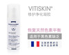 伊姿法玛修护净化凝胶｜VITISKIN 商品缩略图0