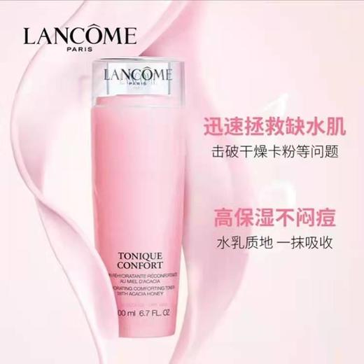 兰蔻清滢柔肤粉水 商品图2