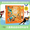 【精装】我们为什么着迷运动  5岁+ 让孩子在运动中发现更大的世界 明明白白运动 商品缩略图1