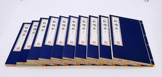 《绣像批评红楼梦》，线装，16开，全10册，上海古籍2012年版，定价1080，售价888元。品相9成。 商品图3