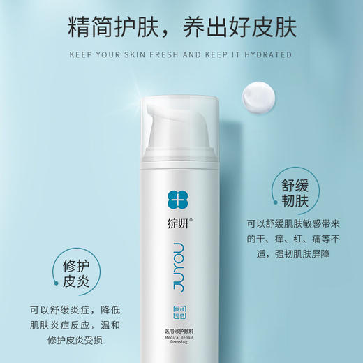 绽妍保湿乳（保湿修护敷料）院线款 50g 商品图3