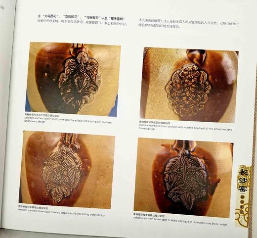 《长沙窑模印贴花：大唐陶瓷装饰艺术之奇葩》，小8开布面精装函套，李效伟著，铜版彩印，湖南美术出版社，定价318，售价92元。非偏远地区包邮。 商品图7