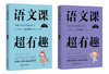 语文课超有趣 一二三四五六年级上下册 语文教材同步学 小学123456年级 语文教材同步知识汇总梳理 商品缩略图8