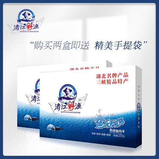 【宜昌助农馆】清江野渔200g*2礼盒装 商品图2