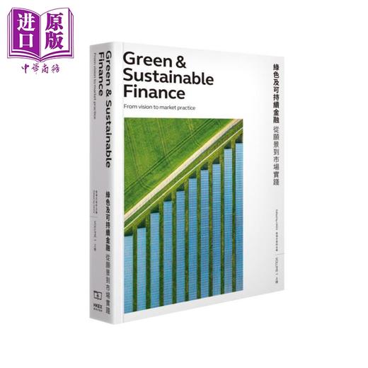 【中商原版】绿色及可持续金融 从愿景到市场实践 上下册 繁体中英文双语 港台原版 香港商务印书馆 精装 商品图2