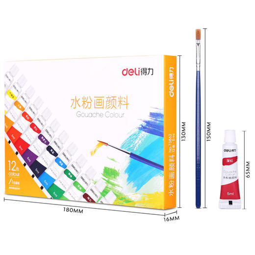 得力水粉颜料73862-12色5ml/73863-18色5ml /73864-24色5ml 商品图2