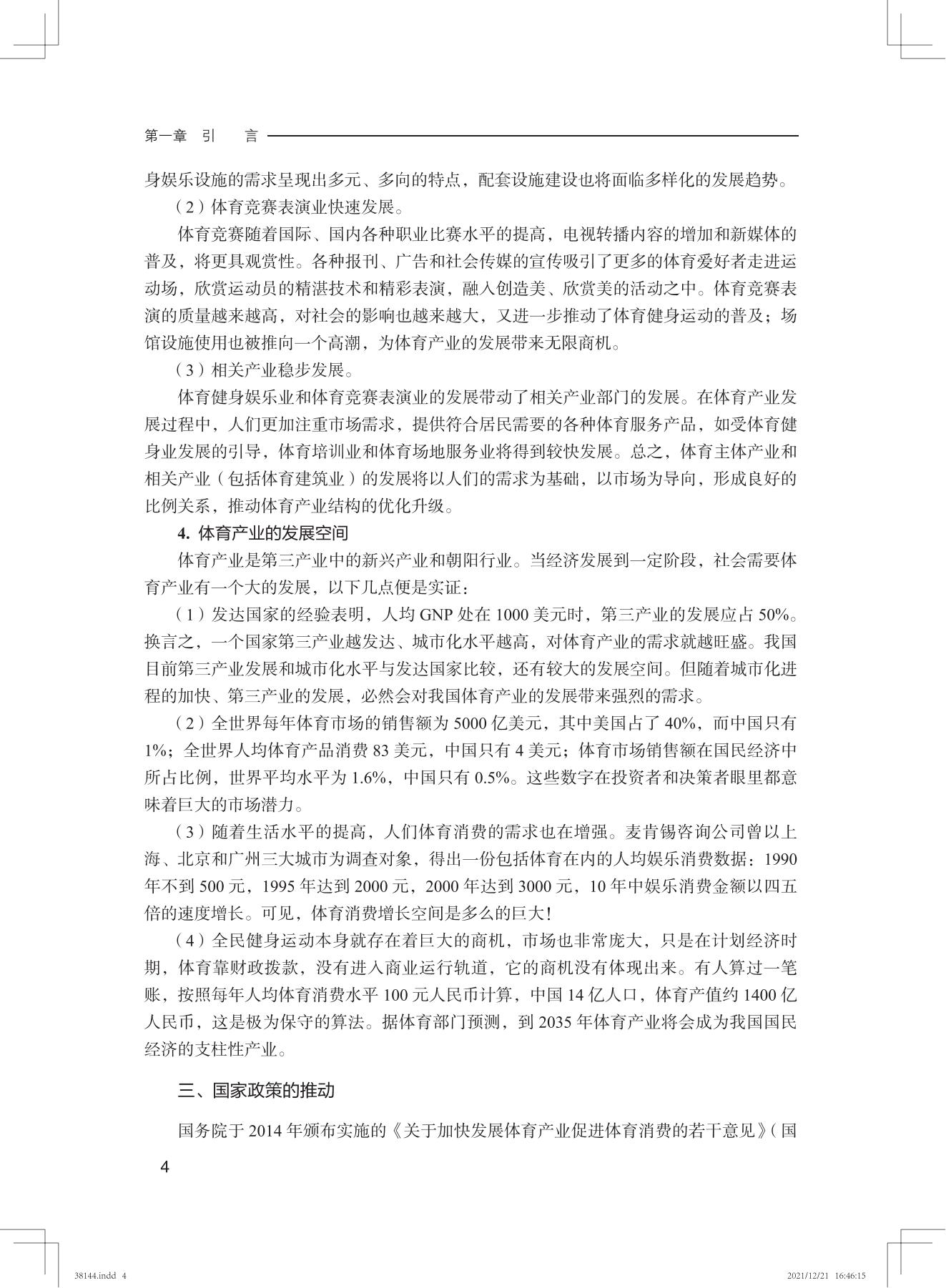 38144 体育综合体_06.jpg