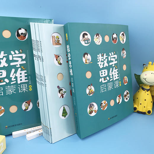 《数学思维启蒙课》（全10册） 商品图5