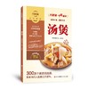巧厨娘十年经典 汤煲 商品缩略图0