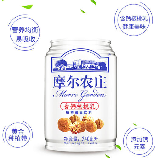 摩尔农庄牌含钙核桃乳240ml/罐 商品图2