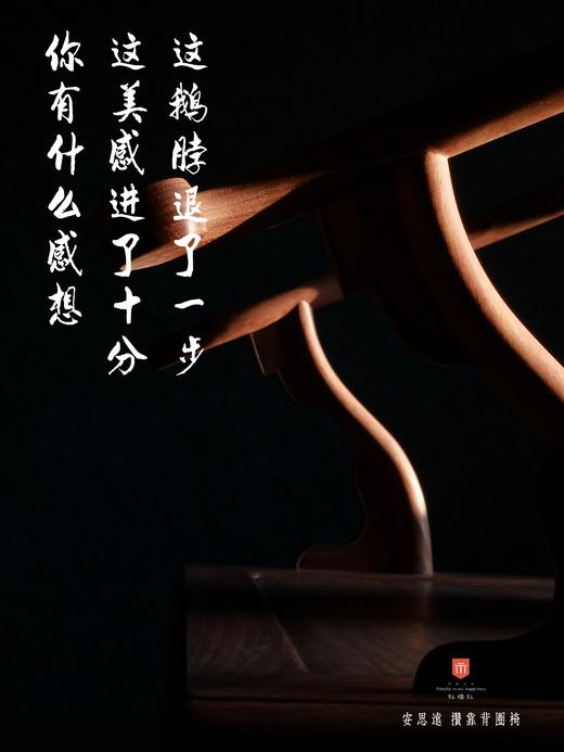 红桥红  家具严选  缅甸花梨（大果紫檀）【安思远 攒靠背 圈椅】 商品图4