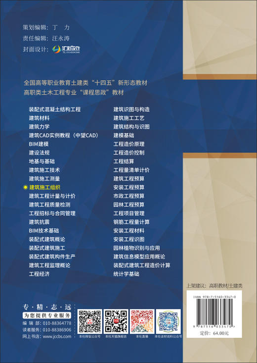 建筑施工组织 商品图2