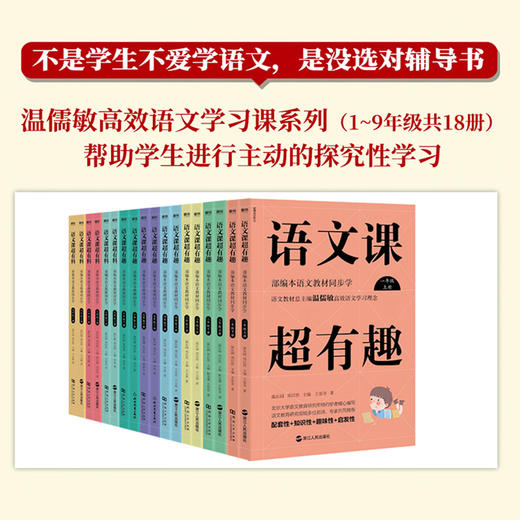 语文课超有趣 一二三四五六年级上下册 语文教材同步学 小学123456年级 语文教材同步知识汇总梳理 商品图0