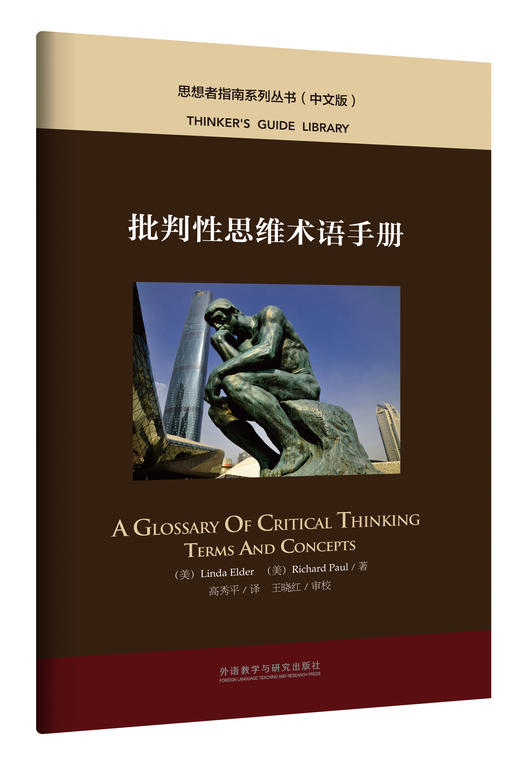 批判性思维术语手册 商品图0