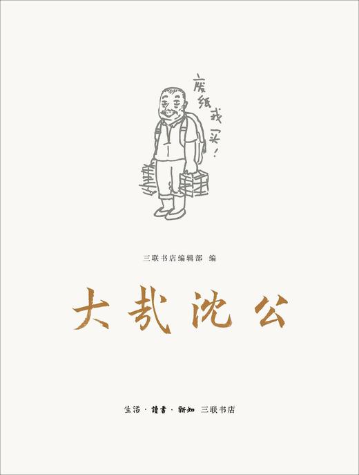 大哉沈公 商品图0