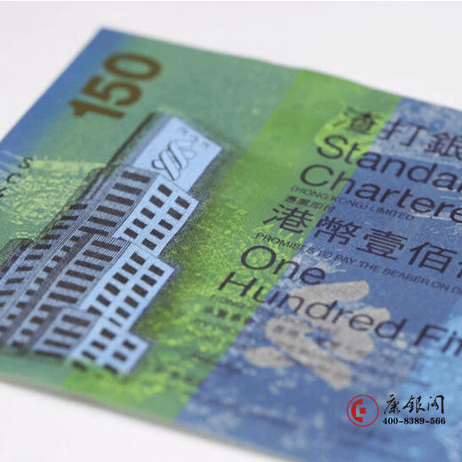 评级版《香港渣打银行150周年纪念钞》 商品图5
