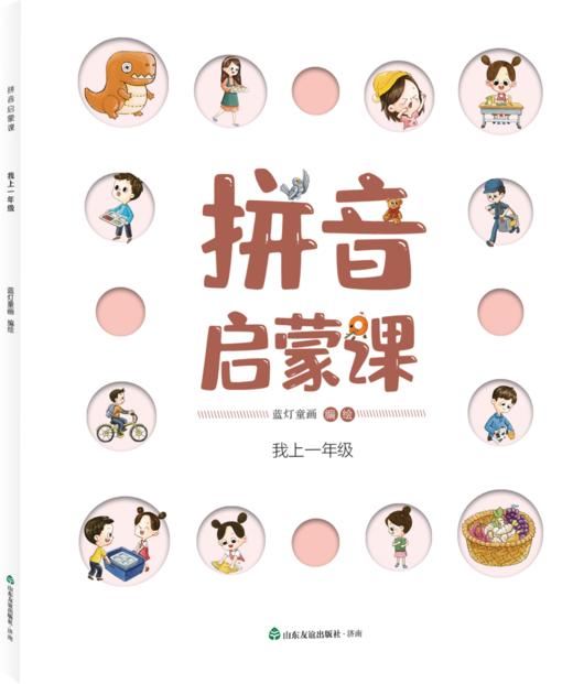 拼音启蒙课（全8册）幼小衔接  拼音学习必备 商品图8