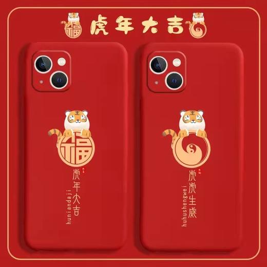 【2个装 虎虎生威】虎年苹果13手机壳 iPhone12本命年11Pro红色x/xr/xs/678plus适用 商品图0