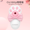 【私密发货送润滑+消毒+湿巾】OTOUCH欧拓奇嘻嘻喵cici kitty猫爪呆萌震动+吸吸+氛围灯跳蛋女用玩具成人情趣用品 商品缩略图4
