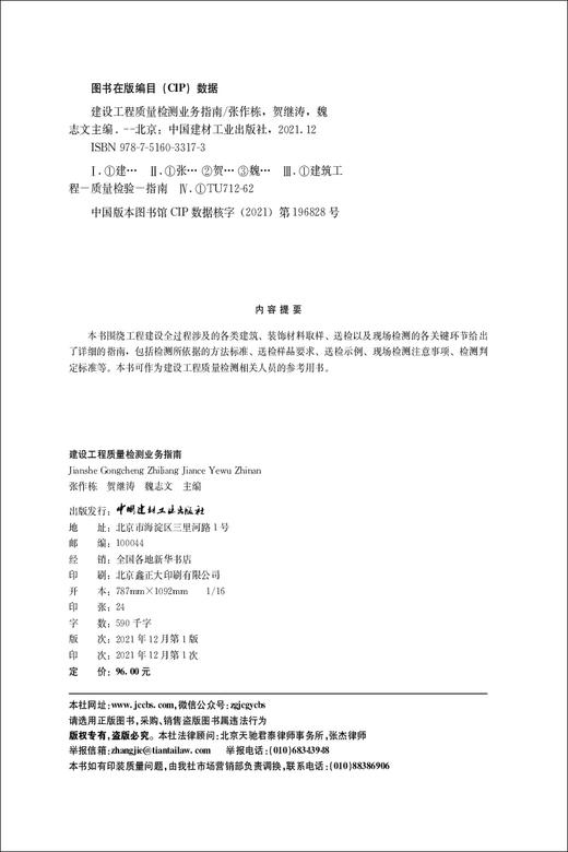 建设工程质量检测业务指南 商品图1