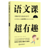 语文课超有趣(3下部编本语文教材同步学) 商品缩略图0