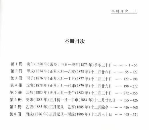 《叶昌炽<缘督庐日记>研究》，王立民著，东北师范大学出版社2009年版，定价36，溢价40元。 商品图11