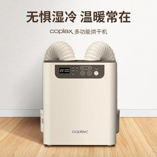 【Ccoplax】多功能烘干机-ATH-03P 商品图1