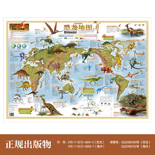 《藏在地图里的百科-恐龙海洋》 商品图3
