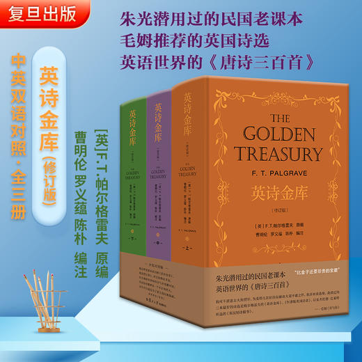 英诗金库(修订版)(全3册) 商品图2