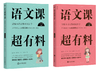 语文课超有趣 一二三四五六年级上下册 语文教材同步学 小学123456年级 语文教材同步知识汇总梳理 商品缩略图13