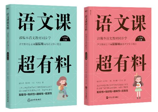 语文课超有趣 一二三四五六年级上下册 语文教材同步学 小学123456年级 语文教材同步知识汇总梳理 商品图13