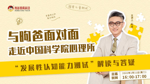 发展性认知能力测试 商品图0